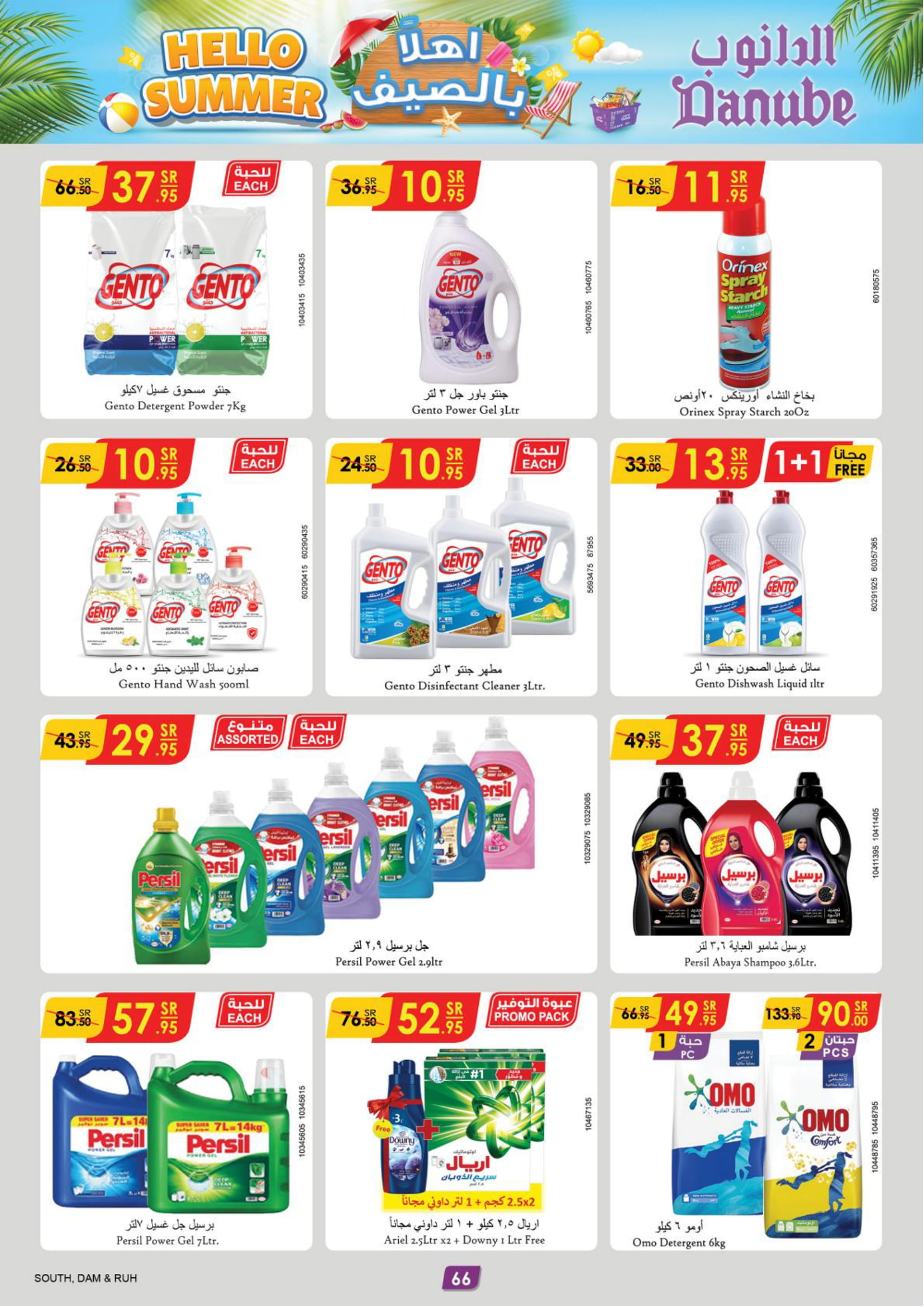 Page 67 at Ramadan offersHello Summer offers at Danube KSA  jazan khamis mushait abha